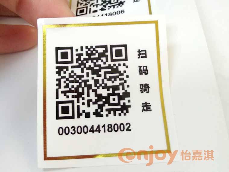 可變數(shù)據(jù)二維碼標(biāo)簽